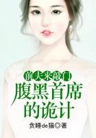 前夫来敲门①腹黑首席的诡计