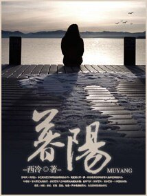 暮阳