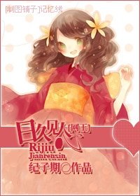 《(网王同人)‘日’久见人心》