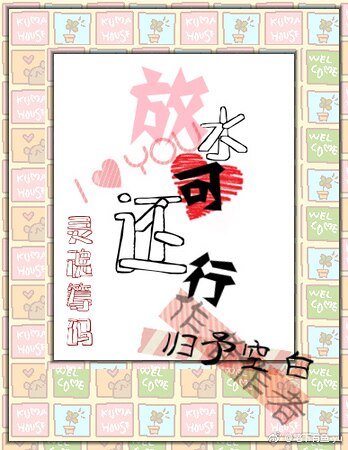 《放水可还行「灵魂筹码」》