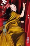 《霸王恋竹(三千阁之十)》