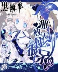 《(黑执事同人)那枚天使,很呆》