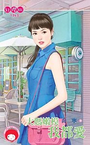 《大妈嫩模我都爱》