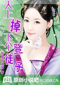 天上掉下个登徒子