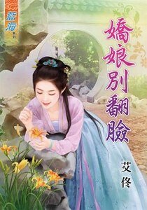 《娇娘别翻脸》