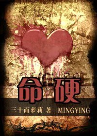 《命硬》