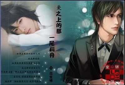 《爱之上的那一尾扁舟》