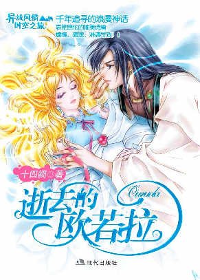 《逝去的欧若拉》