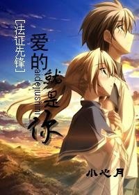 《(法证先锋同人)爱的就是你》