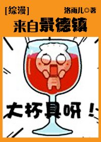 《(综漫同人)来自景德镇》