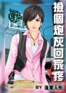 捡个炮灰回家疼