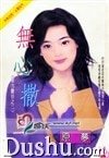 无心撒旦(东方撒旦系列之二)