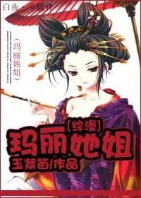 《(综漫同人)玛丽她姐》