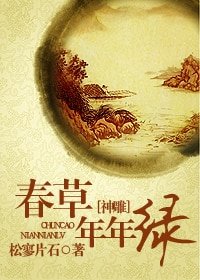 （神雕同人）春草年年绿