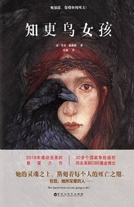 《知更鸟女孩(出书版)》