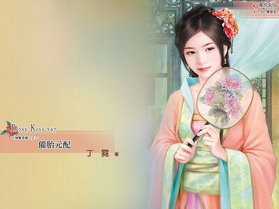 《备胎元配(神算奇缘之二)》