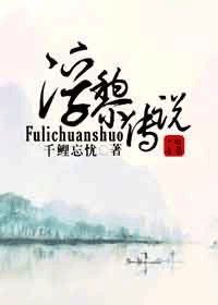 《浮黎传说》