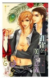 孔雀的美学意义
