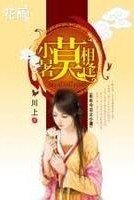小暑莫相逢（年年今日系列之小暑）
