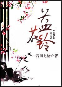 《益花铃》