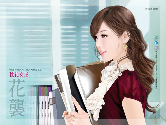 桃花女王（女人天敌之三）