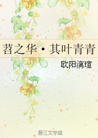 《(古剑奇谭同人)苕之华·其叶青青》