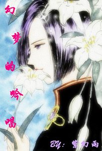 （恐怖宠物店同人）幻梦的吟唱