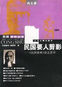 《民国要人剪影》