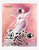 《通天宝典》