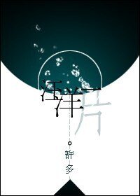 《(家教同人)汪洋一片》