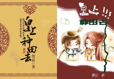 《皇上,种田去/原来缘来园来》