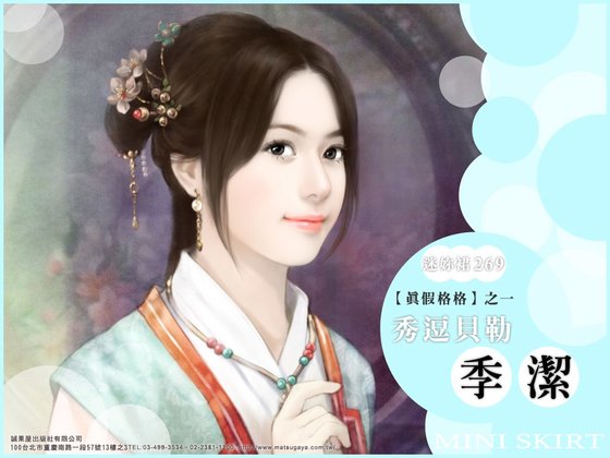 《贝勒,少根筋/秀逗贝勒(真假格格之一)》