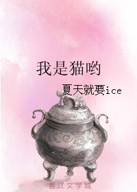 《我是猫哟》