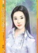 《给我闪边去(女人我最大系列)》