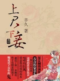 《上君下妾》