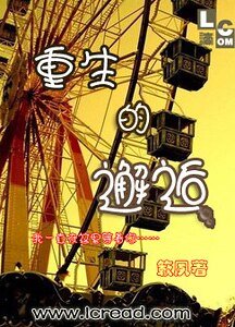 《重生的邂逅》