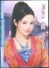 擒虎女（凤求凰系列之二）
