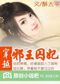 《邪王囚妃/孤悒如梅花开落》