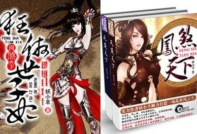 《凤煞天下,狂傲世子妃/凤煞天下》