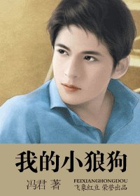 《我的小狼狗》