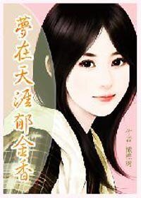 《梦在天涯郁金香》