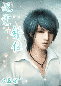 《视觉·错位》