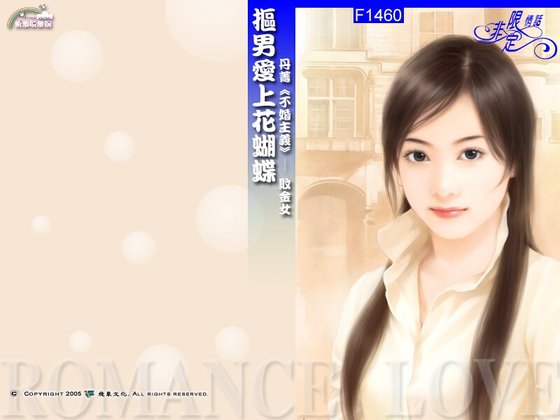 抠男爱上花蝴蝶（不婚主义之败金女）