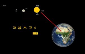 《决战木卫4》