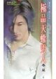 极品天蝎男人（星有所属Ⅱ系列）