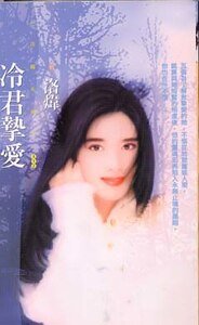 《冷君挚爱(异世界之八)》