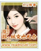 穿越之妖女也无奈
