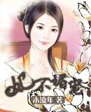 妃不媚宠