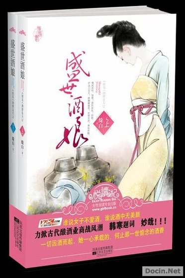 盛世酒娘/酒醉良天（网络版）