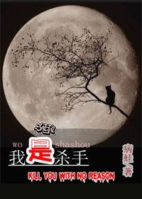 《我是杀手》